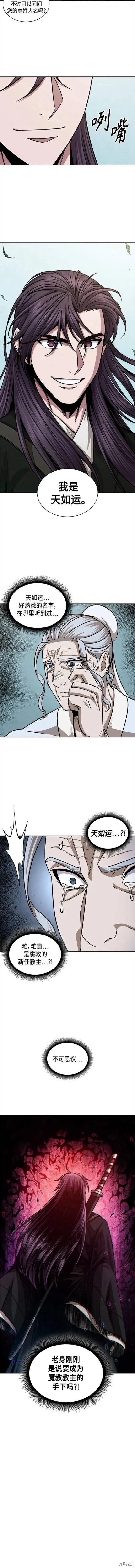 156. 第55章 龙虎寨（1） 第8页