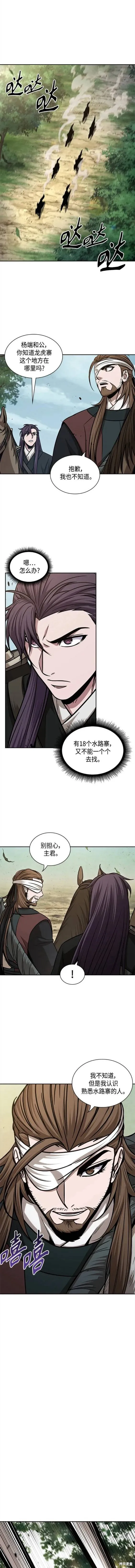 156. 第55章 龙虎寨（1） 第9页