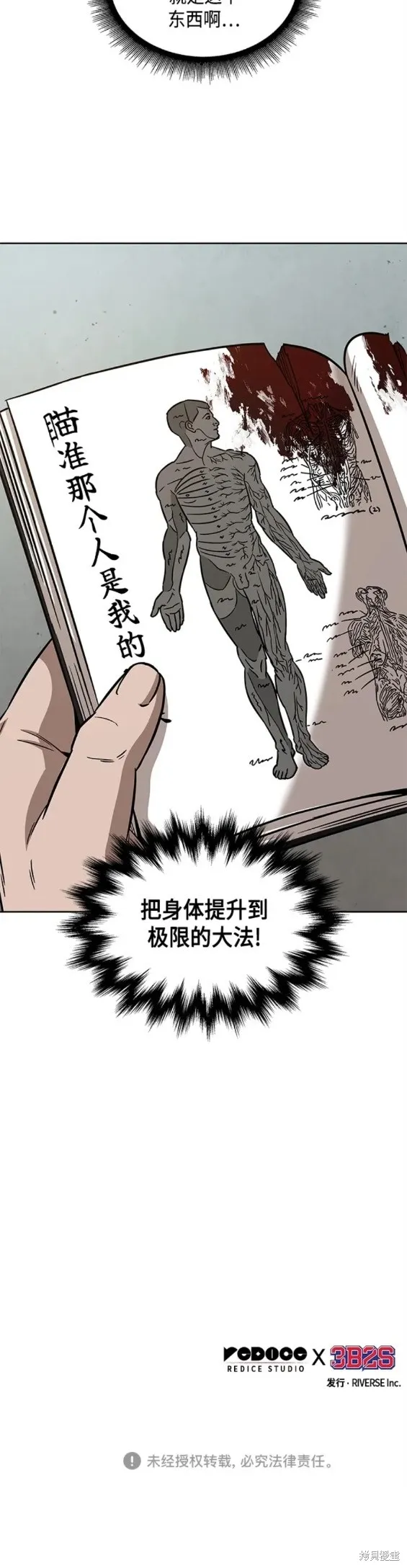 156. 第55章 龙虎寨（1） 第20页