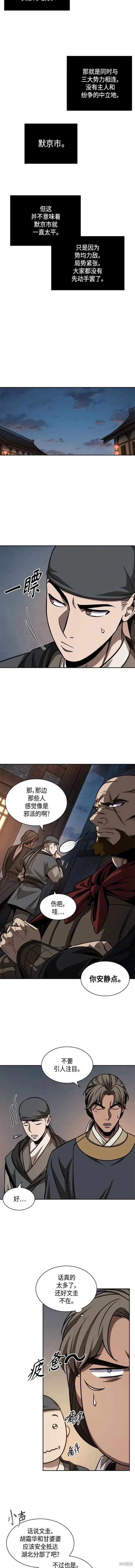 157. 第55章 龙虎寨（2） 第2页