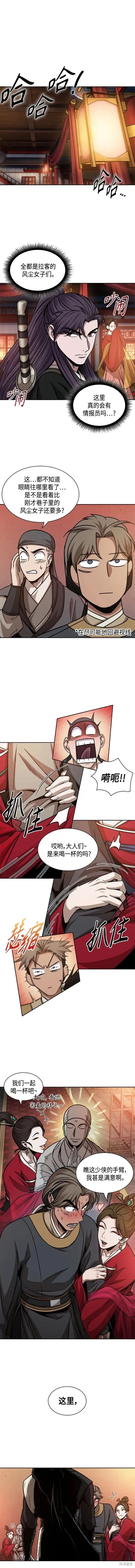 157. 第55章 龙虎寨（2） 第5页
