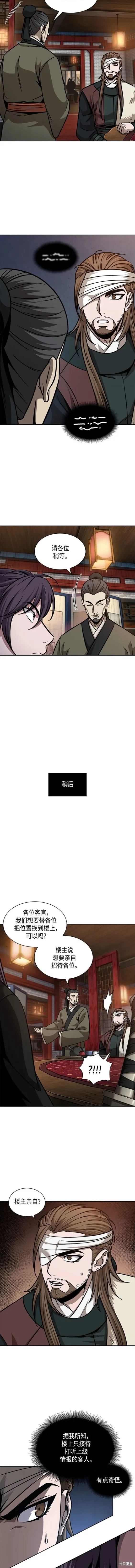 157. 第55章 龙虎寨（2） 第8页