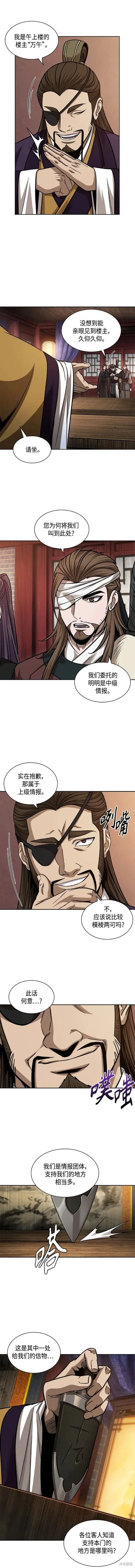 157. 第55章 龙虎寨（2） 第10页