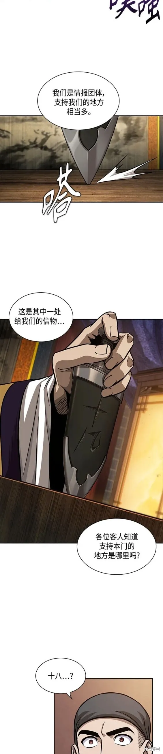 157. 第55章 龙虎寨（2） 第11页
