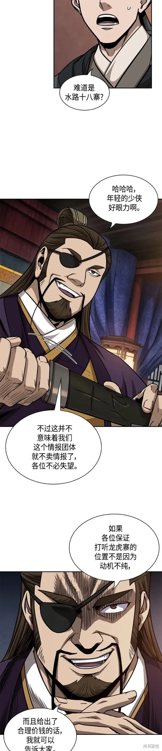 157. 第55章 龙虎寨（2） 第12页