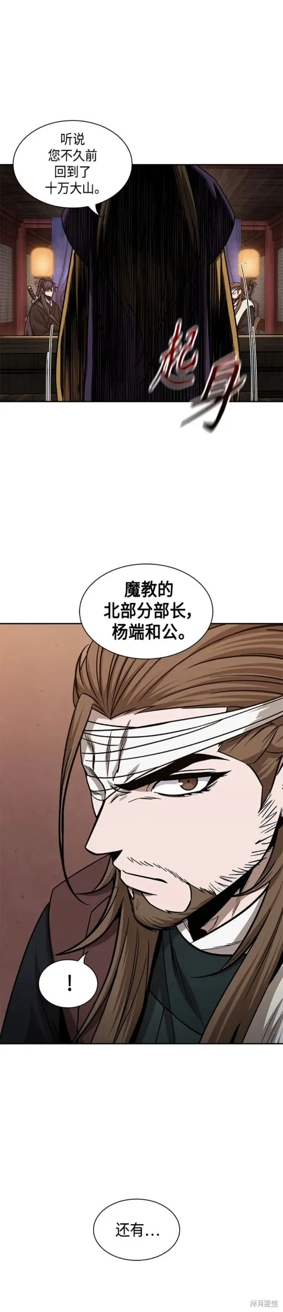 157. 第55章 龙虎寨（2） 第14页