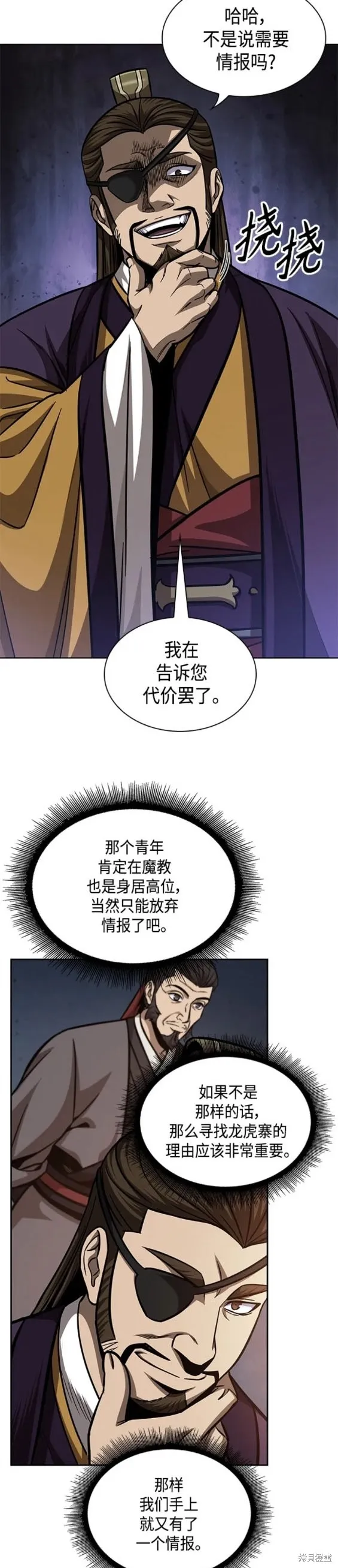 157. 第55章 龙虎寨（2） 第16页
