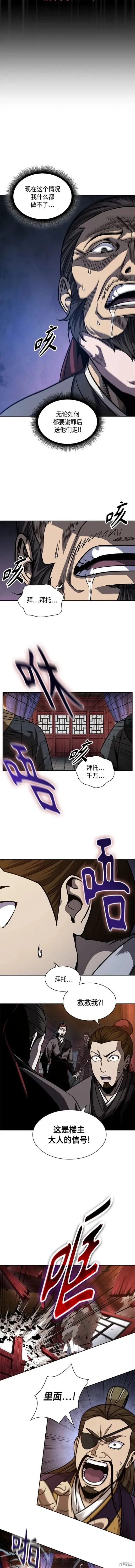 158. 第55章 龙虎寨（3） 第4页