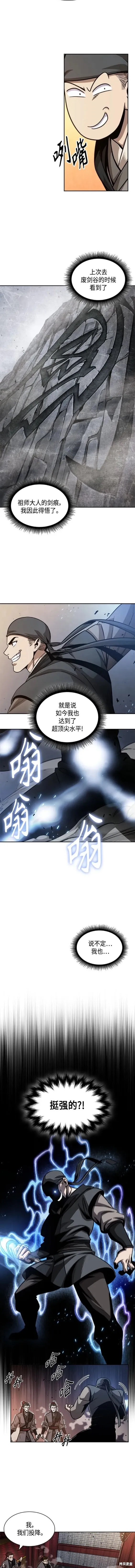 158. 第55章 龙虎寨（3） 第10页