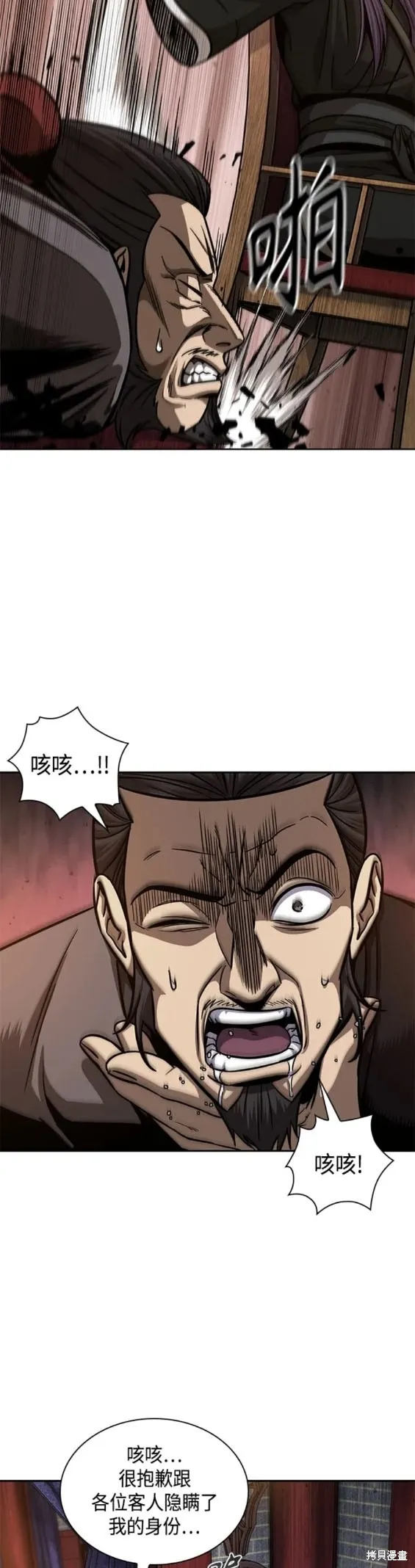 158. 第55章 龙虎寨（3） 第13页
