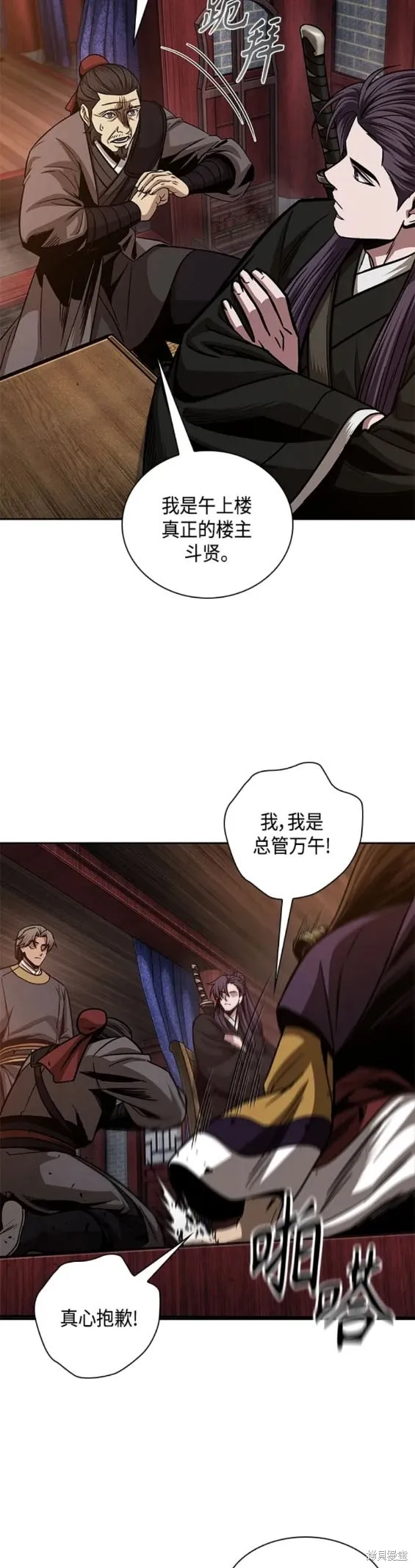 158. 第55章 龙虎寨（3） 第14页