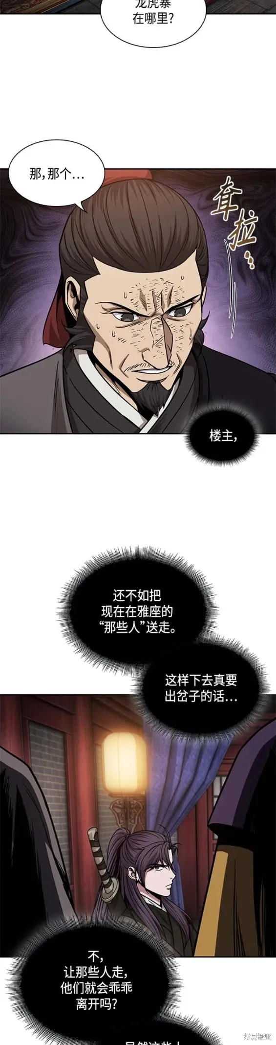158. 第55章 龙虎寨（3） 第18页