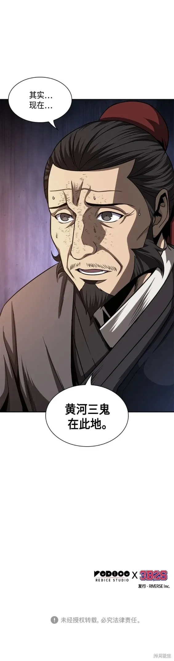 158. 第55章 龙虎寨（3） 第20页