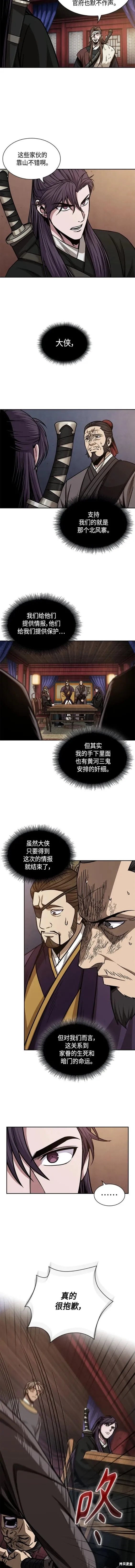 159. 第55章 龙虎寨（4） 第4页