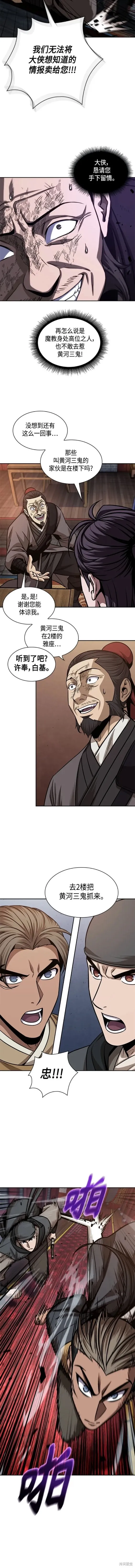159. 第55章 龙虎寨（4） 第5页