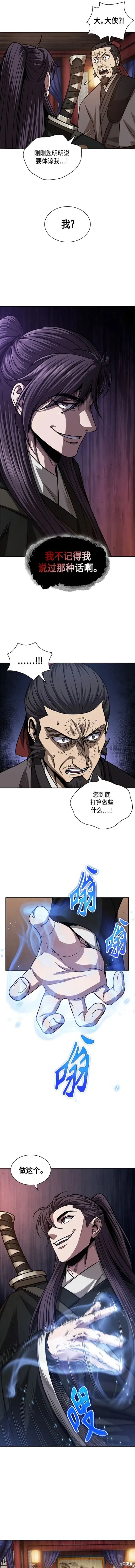 159. 第55章 龙虎寨（4） 第6页