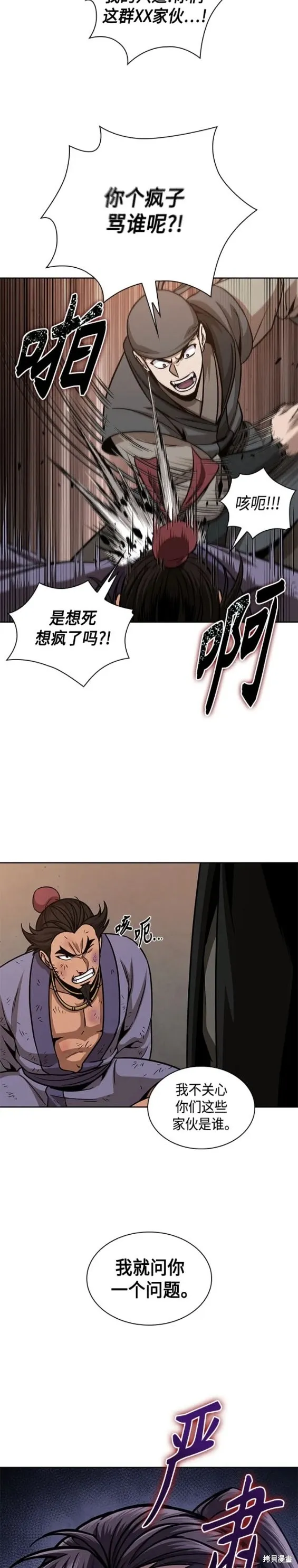 159. 第55章 龙虎寨（4） 第12页