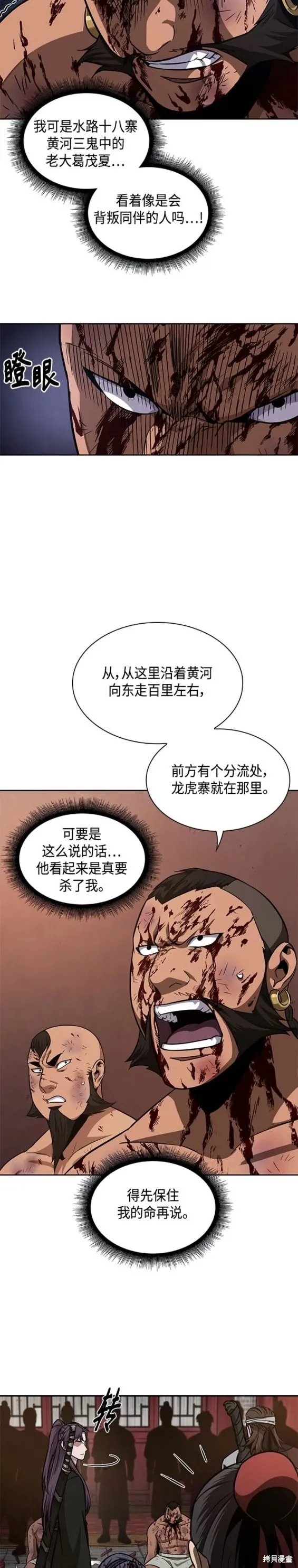 159. 第55章 龙虎寨（4） 第17页