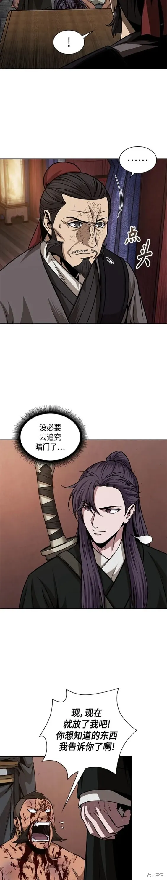 159. 第55章 龙虎寨（4） 第18页