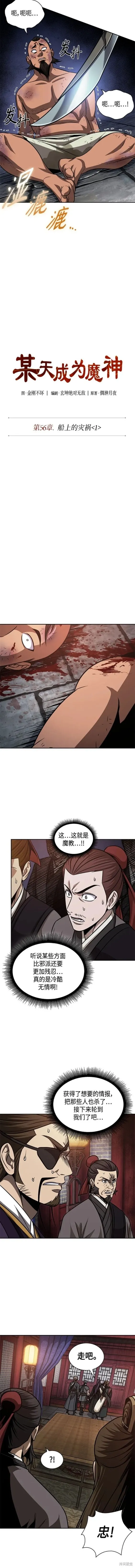 160. 第56章 船上的灾祸（1） 第2页