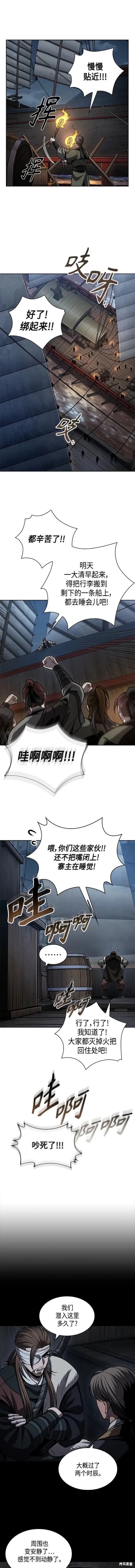 161. 第56章 船上的灾祸（2） 第2页