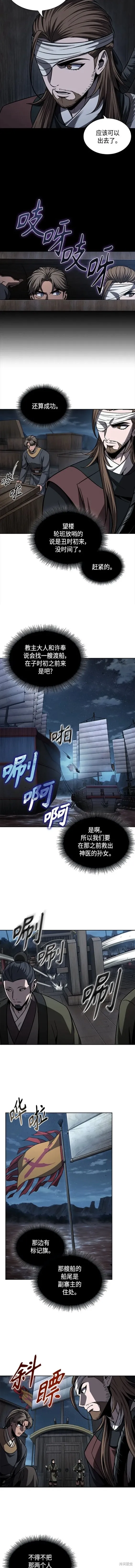 161. 第56章 船上的灾祸（2） 第3页