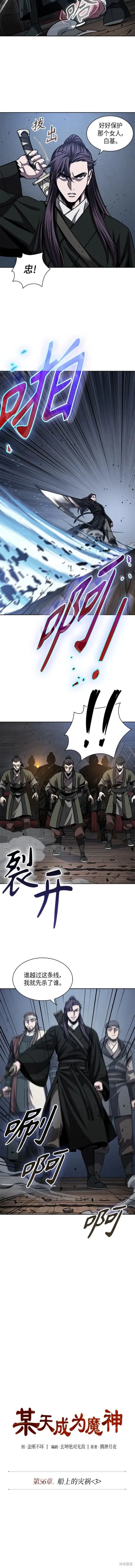162. 第56章 船上的灾祸（3） 第4页