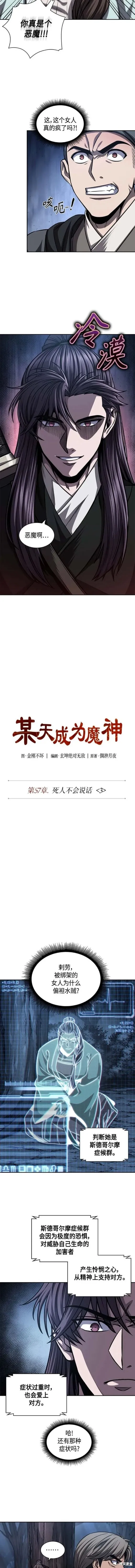 165. 第57章 死人不会说话（3） 第3页