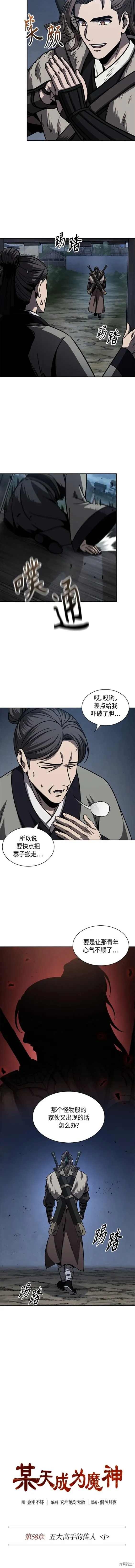 166. 第58章 五大高手的传人（1） 第2页