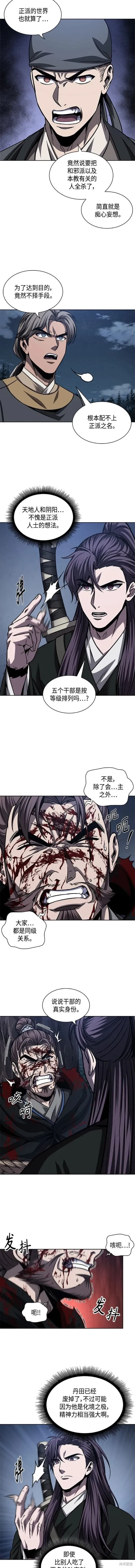 166. 第58章 五大高手的传人（1） 第4页