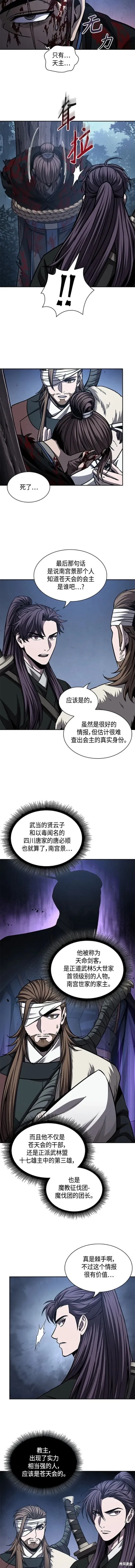 166. 第58章 五大高手的传人（1） 第6页