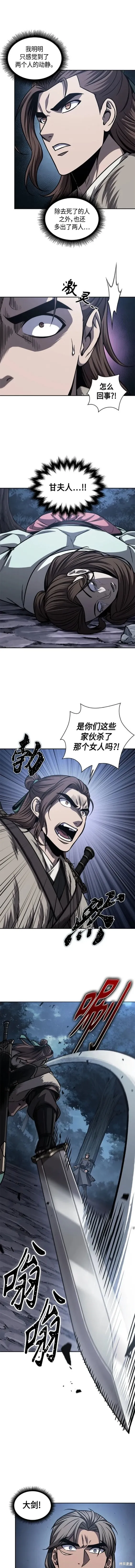 166. 第58章 五大高手的传人（1） 第8页