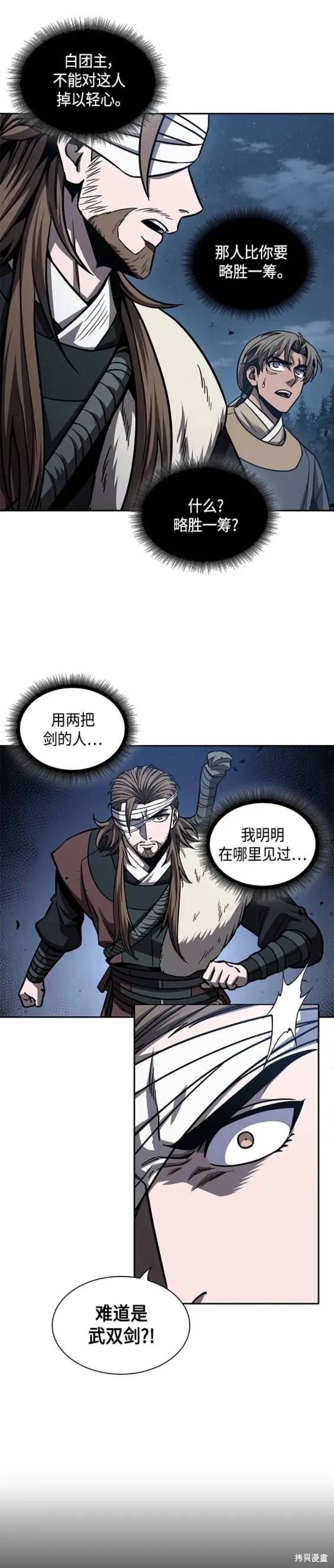 166. 第58章 五大高手的传人（1） 第12页