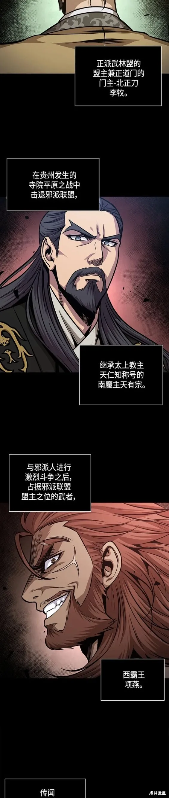 166. 第58章 五大高手的传人（1） 第14页