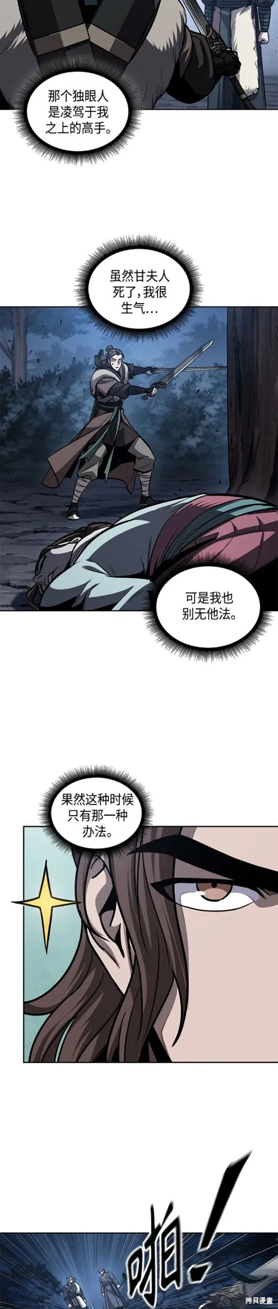 166. 第58章 五大高手的传人（1） 第18页