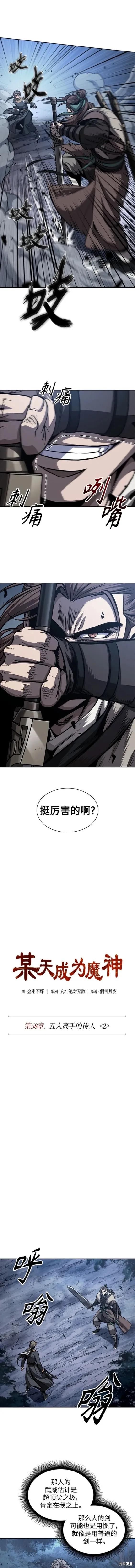 167. 第58章 五大高手的传人（2） 第3页