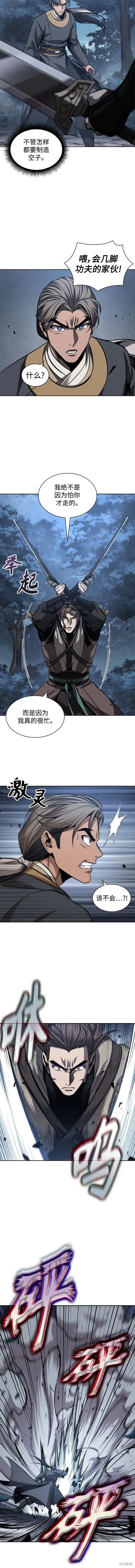 167. 第58章 五大高手的传人（2） 第4页