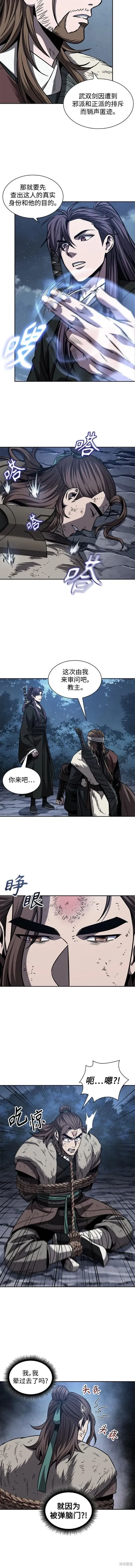 167. 第58章 五大高手的传人（2） 第9页