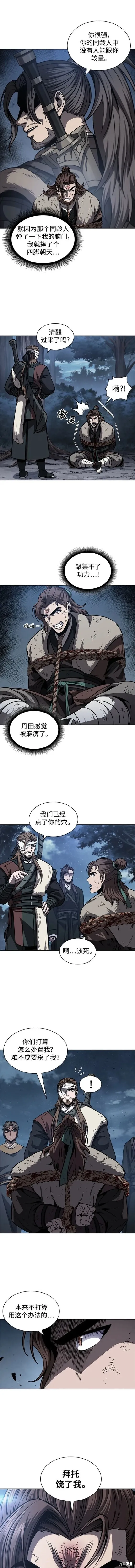 167. 第58章 五大高手的传人（2） 第10页