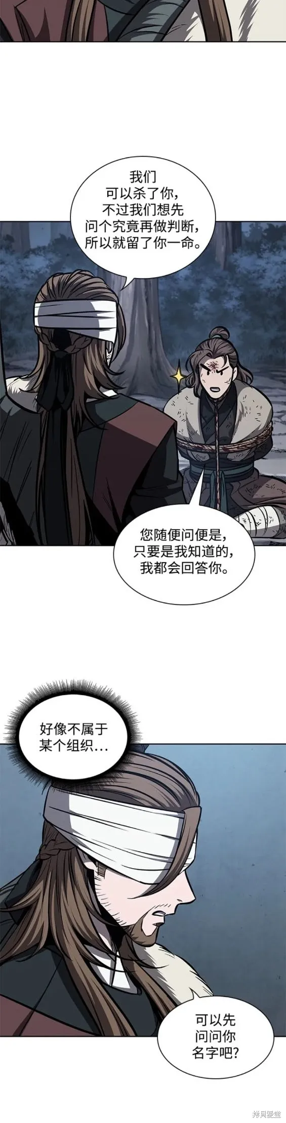 167. 第58章 五大高手的传人（2） 第13页