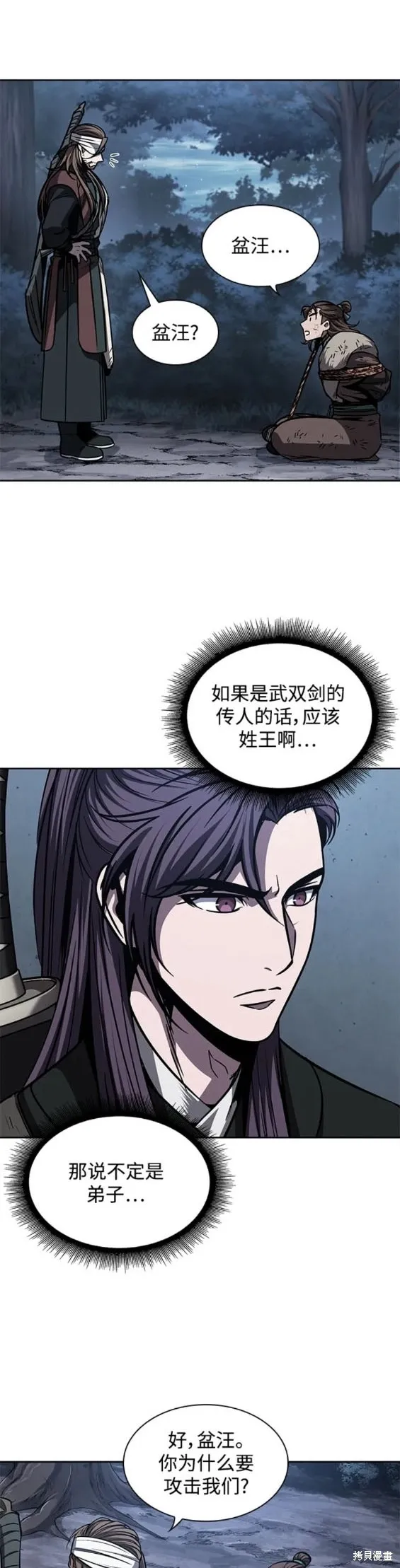 167. 第58章 五大高手的传人（2） 第14页