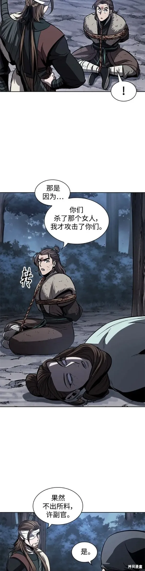 167. 第58章 五大高手的传人（2） 第15页