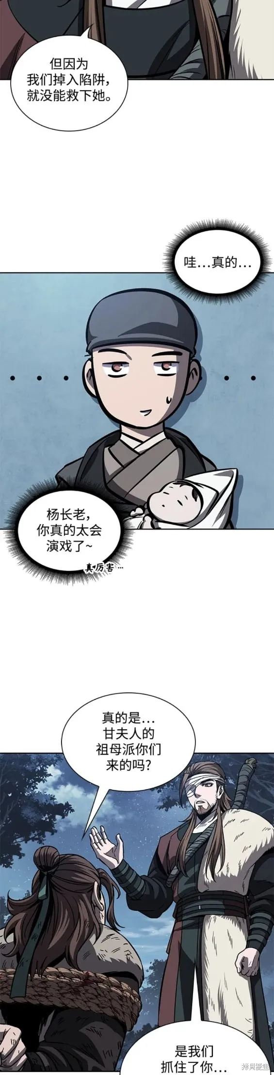 167. 第58章 五大高手的传人（2） 第18页