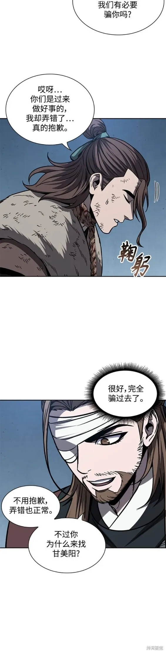 167. 第58章 五大高手的传人（2） 第19页