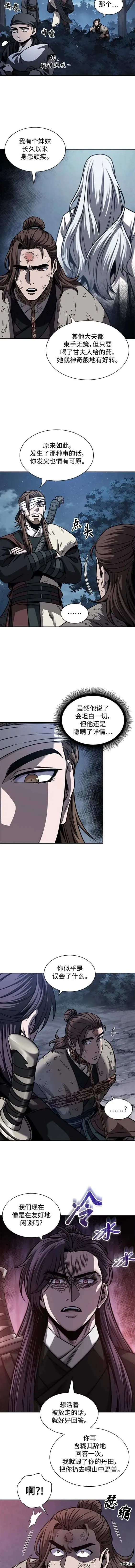 168. 第59章 九阴绝脉（1） 第3页