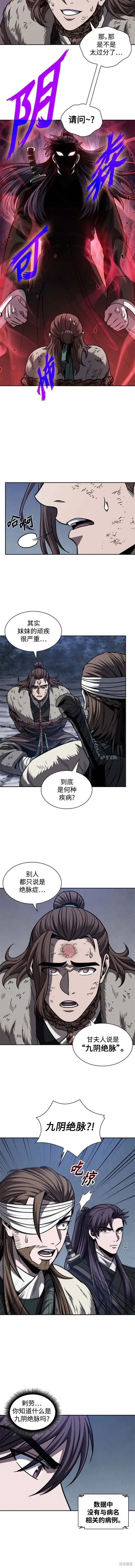 168. 第59章 九阴绝脉（1） 第4页
