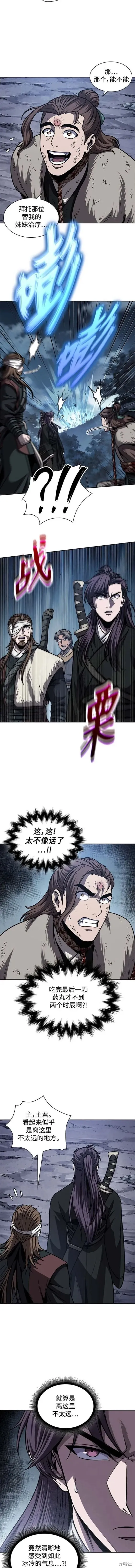 168. 第59章 九阴绝脉（1） 第7页