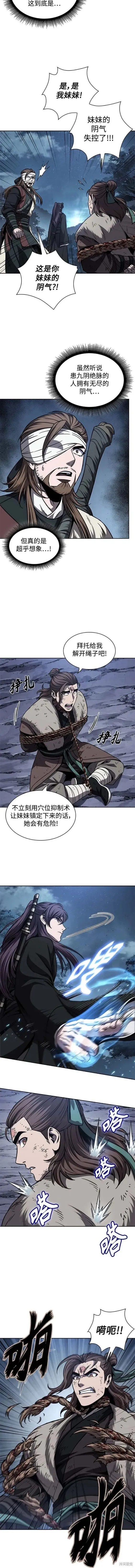 168. 第59章 九阴绝脉（1） 第8页