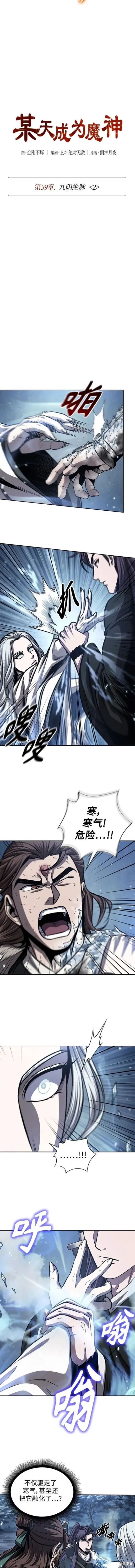 169. 第59章 九阴绝脉（2） 第3页