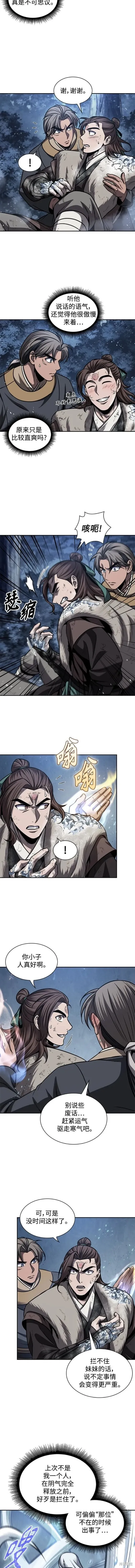 169. 第59章 九阴绝脉（2） 第6页